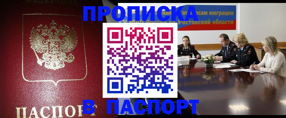 прописка в квартире в Волгоградской области