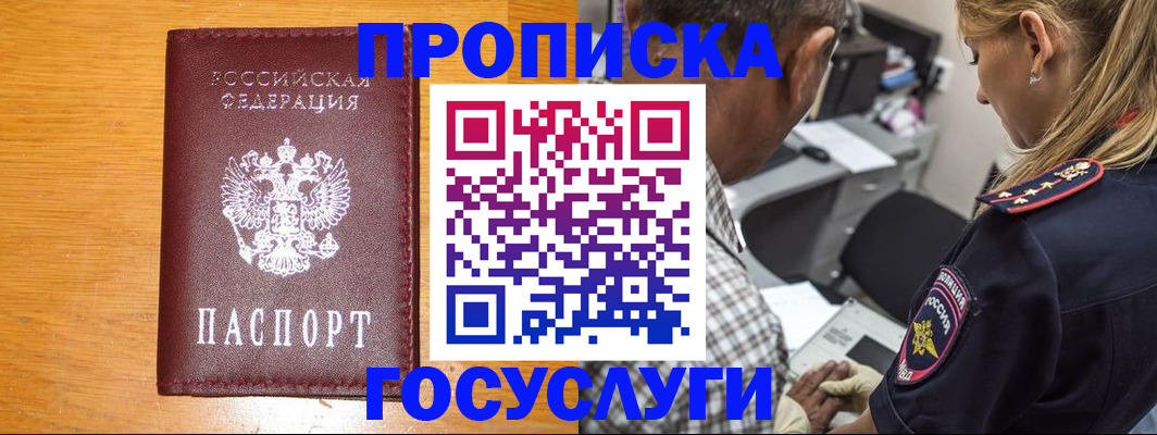 прописка штамп в Волгоградской области