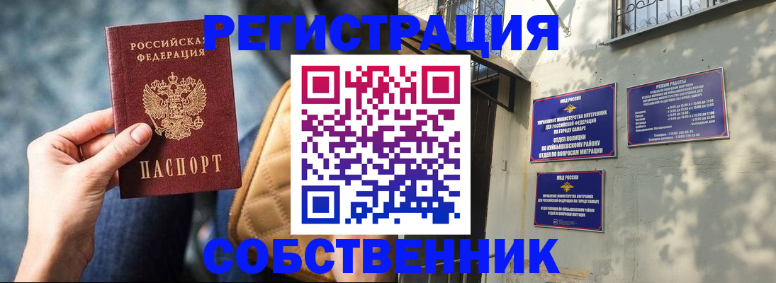 временная регистрация в квартире в Волгоградской области
